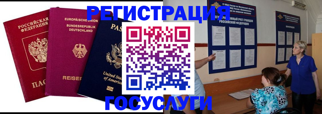 временная регистрация в Заречном