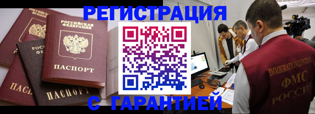 миграционный учет в Заречном
