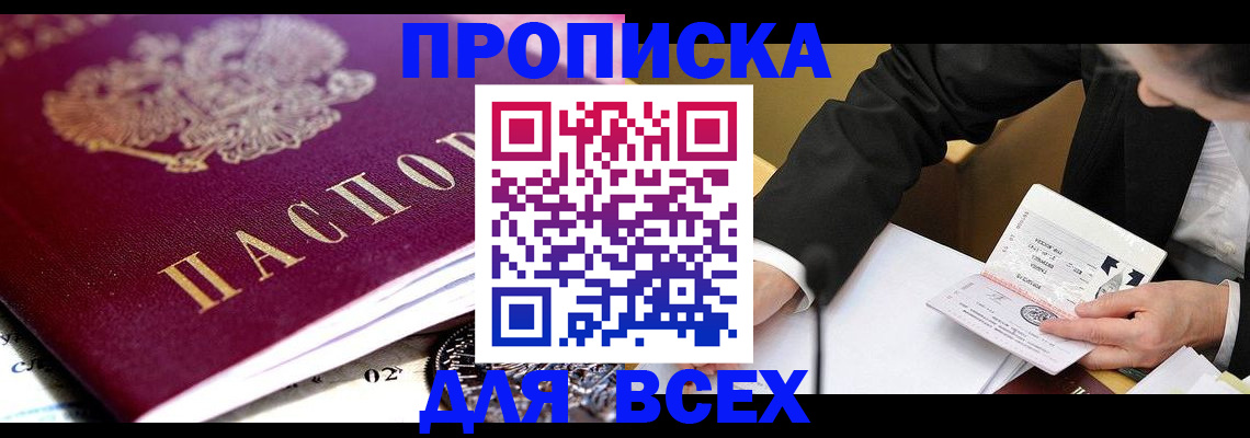 прописка от собственника в Заречном