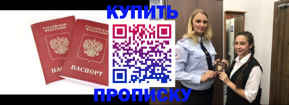 временная прописка в Заречном