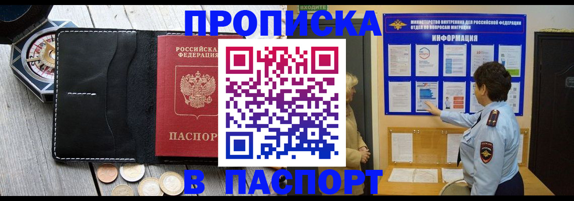 прописка 2025 в Заречном