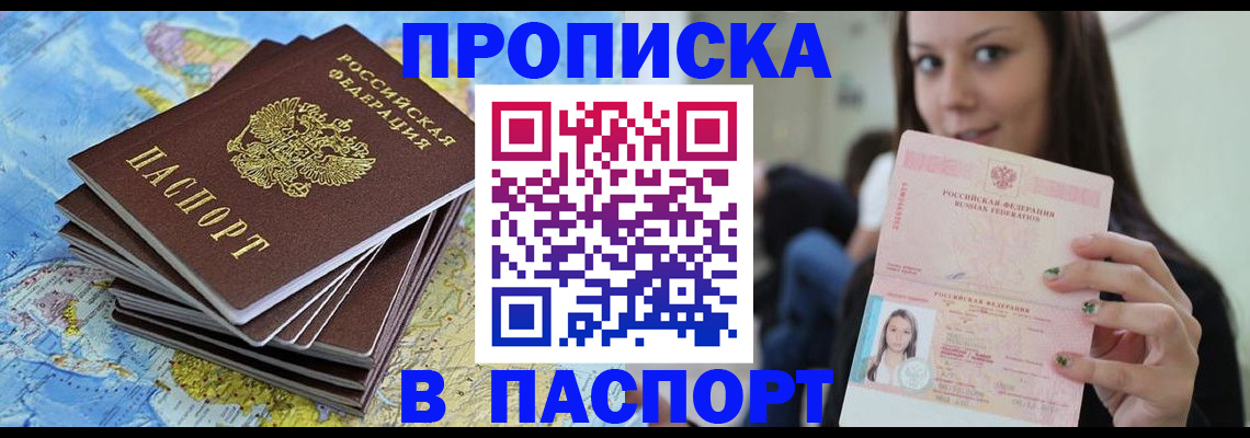 прописка для работы в Заречном