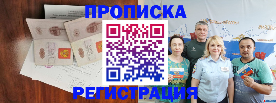 временная регистрация купить в Заречном