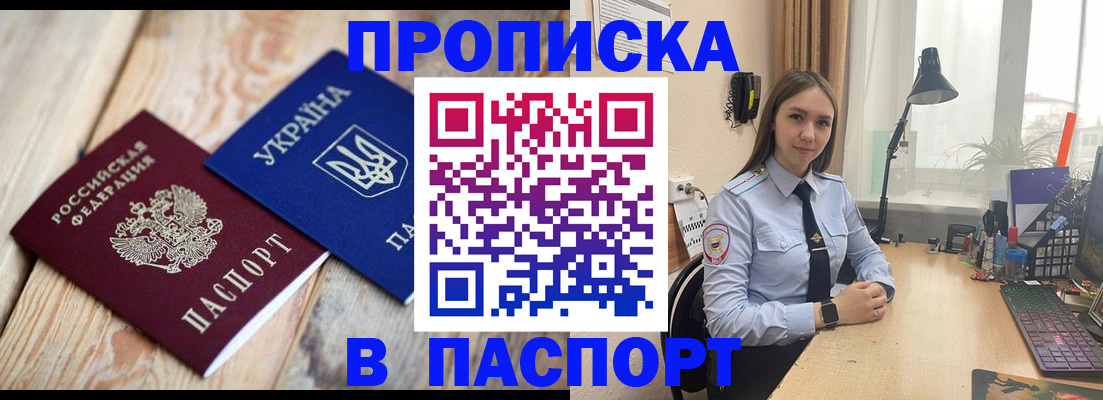 прописка ребенка в Заречном