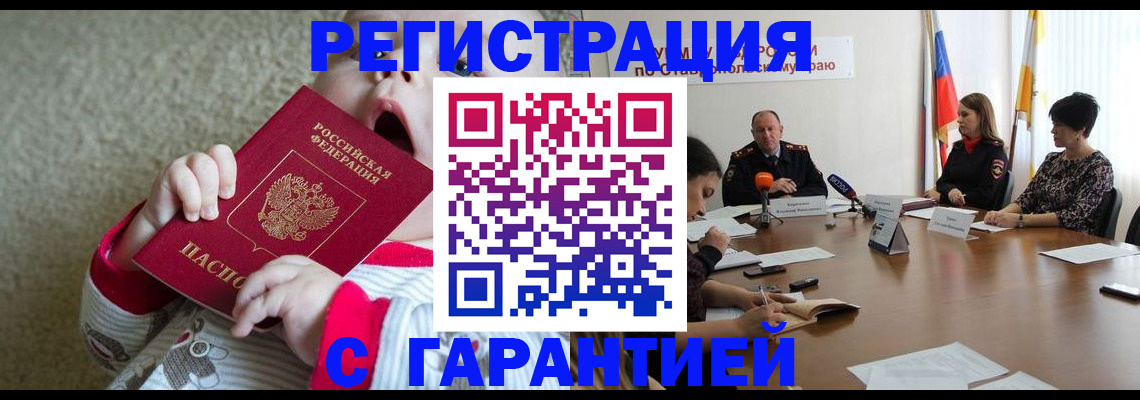 временная регистрация недорого в Заречном